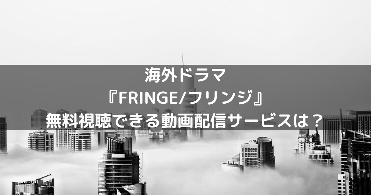 fringe-tv-series