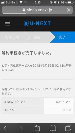 U-NEXT-Cancellation10