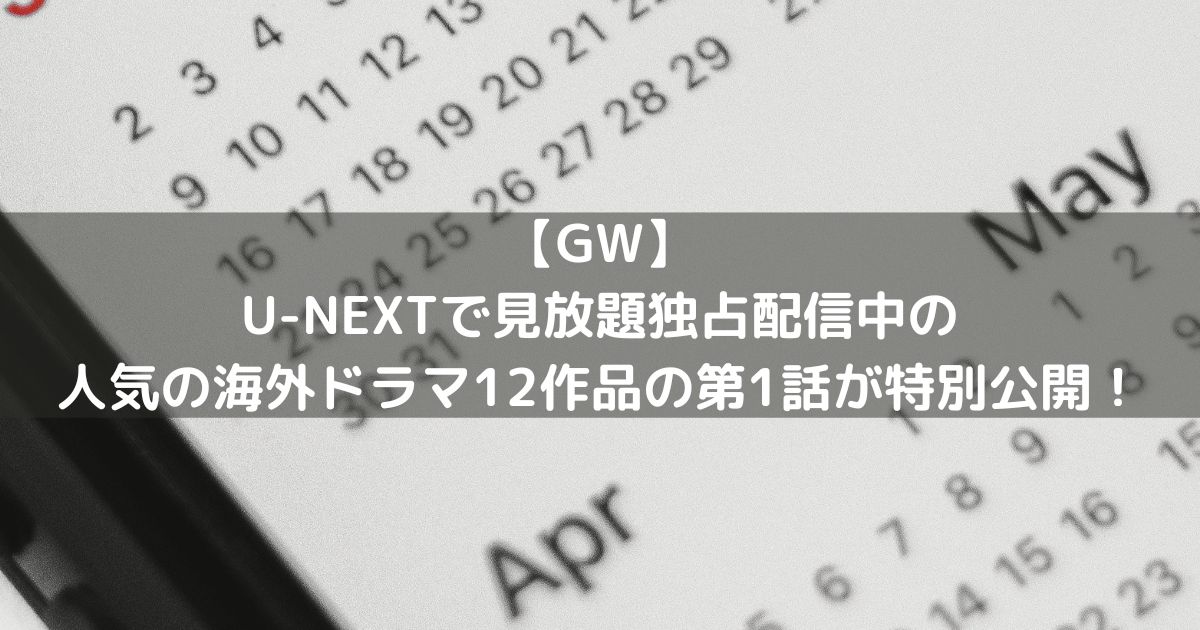 u-next-2022-gw