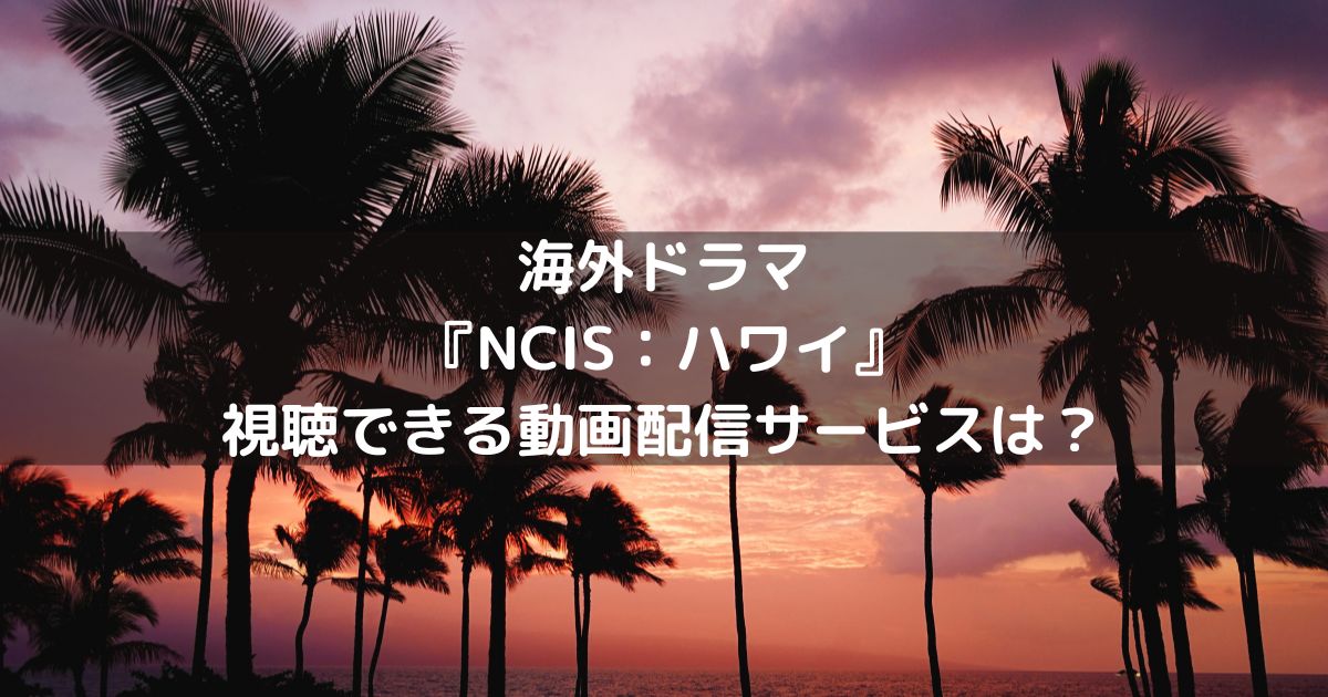 ncis-hawaii-tv-series