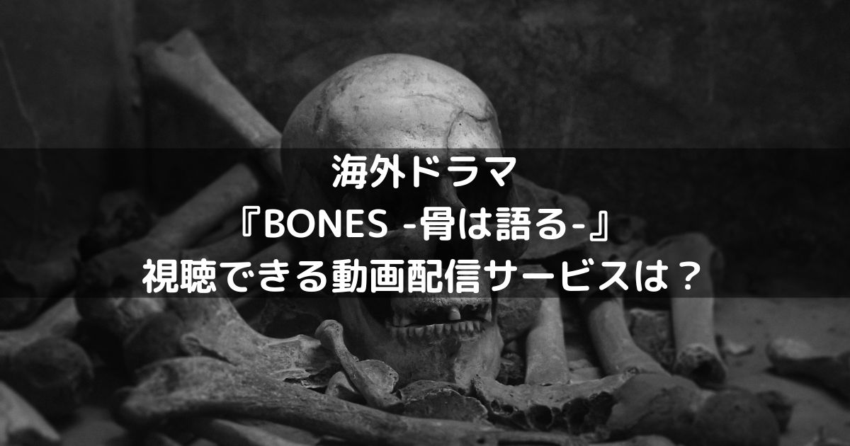 bones-tv-series