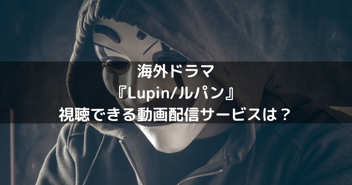 lupin-tv-series
