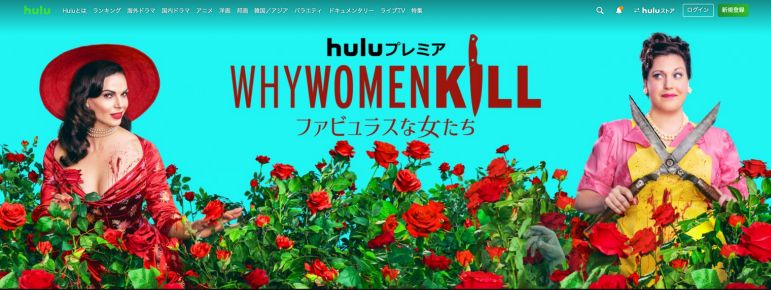 why-women-kill-tv-series-1
